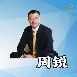 周锐